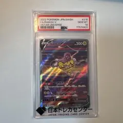 2026年最新】ライコウv sar psa10の人気アイテム - メルカリ