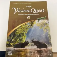 【朱書き指導書】啓林館　論表II Vision Quest Hope セット 2026年最新】Vision Quest hopeの人気アイテム - メルカリ