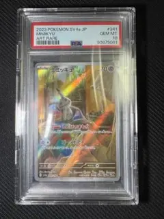 2025年最新】ミミッキュ ar psa10の人気アイテム - メルカリ