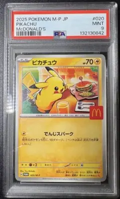 マックプロモ　ピカチュウ　ポケモンカード　PSA9 020/MP