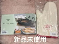 新品未開封⭐︎アラジン⭐︎ホットサンドメーカー(レシピブック付き)アラジンミトンのサムネイル