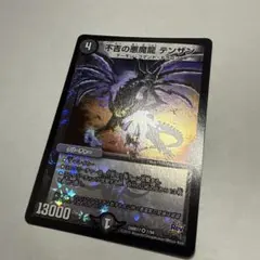 デュエルマスターズ 不吉の悪魔龍 テンザン 2枚セット - メルカリ