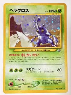 旧裏 ヘラクロス ★ 拡張パック第1弾 金、銀、新世界へ… 美品 旧裏】ヘラクロス 拡張パック第1弾 金、銀、新世界へ… - メルカリ
