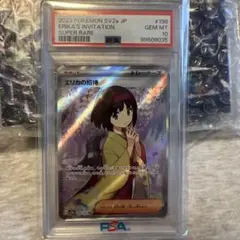 2026年最新】エリカの招待sr psa10の人気アイテム - メルカリ