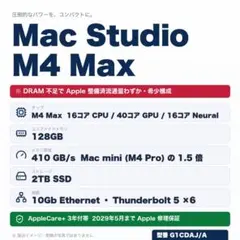 [AC+3年・128GB]Mac Studio M4 Max 2TB 10GbEのサムネイル