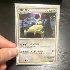 カビゴン ☆ LEGEND 強化パック「ロストリンク