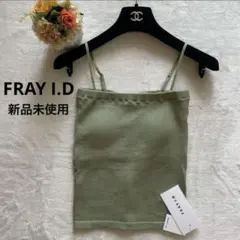 専用　【新品未使用】FRAY I.D リブ 無地 カップ付き キャミソールのサムネイル