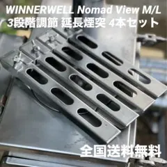 2025年最新】ウィンナーウェル ノマドビュー mの人気アイテム - メルカリ