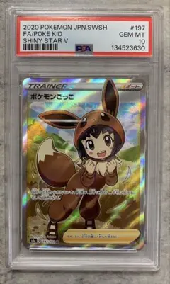 2026年最新】ポケモンごっこ sr psa10の人気アイテム - メルカリ