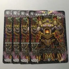 深淵の壊炉マーダンロウ 4枚 （ぎ） - メルカリ