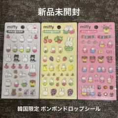 ボンボンドロップシール 韓国 ミッフィー miffy 3種 新品未開封