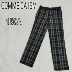 【コムサイズム】キッズ１５０cm 黒系 チェック柄 長ズボン k4468