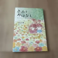 さっちゃんの八重桜 カラーセラピー 塗り絵絵本 - メルカリ