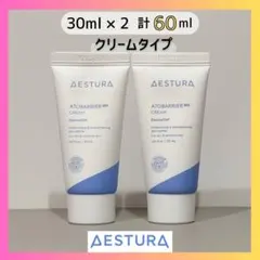 【新品】アトバリア365クリーム　2本