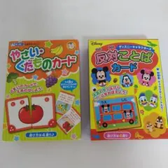 ディズニー反対ことばカード　ギンポーやさい・くだものカード　2点セットのサムネイル