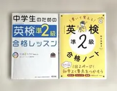 英検準2級 問題集/まとめ売り