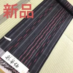 【新品紬】別誂　彩華紬　正絹　一反　紬　反物　レディース