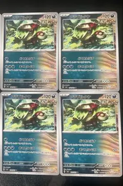 アラブルタケ どくをとばす/ まくしなぐる 4枚