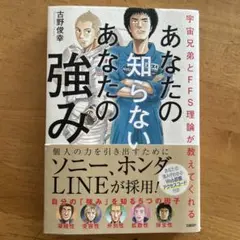 宇宙兄弟とFFS理論が教えてくれる あなたの知らないあなたの強み【自己