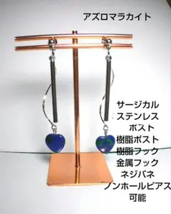 揺れるハート型アズロマラカイトのウェービーピアス銀色　イヤリング、樹脂可能