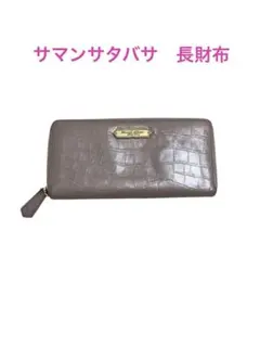 サマンサタバサ 長財布 クロコ型押し ラウンドファスナーのサムネイル