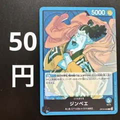 在庫3枚)ワンピースカードゲーム ジンベエ リーダー OP14-040