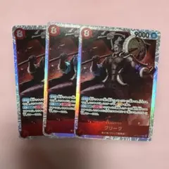 クリーク 【SR】【赤】【OP15-008】3枚