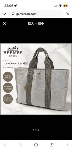 HERMES エルメス ニューフールトゥ MM トートバッグのサムネイル