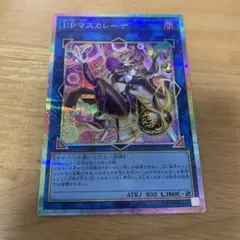 I:Pマスカレーナ絵違い プリシク ドミナスパージ オーバーフレーム