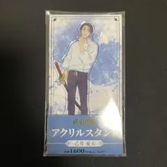 呪術廻戦 死滅回游 ファミリーマート 限定 アクリルスタンド 乙骨 憂太
