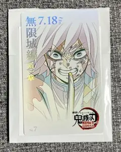 【新品】鬼滅の刃 無限城編 ムービーチケット風コレクションカード　冨岡義勇
