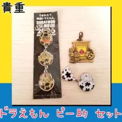 ドラえもん ピー助 レア 貴重 グッズ セット