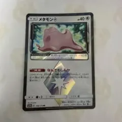 メタモン PR サン&ムーン ハイクラスパック タッグオールスターズ キラ 1…