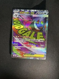 ポケモンカード　メガゲンガーex MA メガドリームex