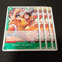 ワンピースカードゲーム モンキー・Ｄ・ルフィ　プロモ　交流会　4枚セット