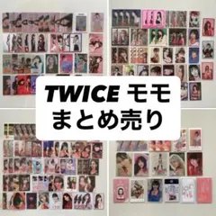 TWICE モモ トレカ まとめ売り 全148種