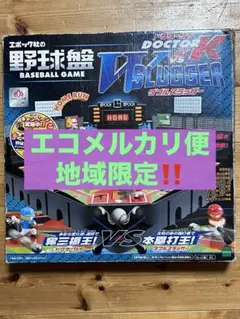 2026年最新】エポック 野球盤 ドクターKの人気アイテム - メルカリ