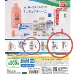 第一三共ヘルスケア ミニチュアチャーム カプセルトイ