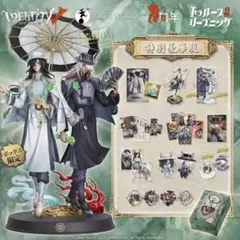 第五人格Identity V 6周年オフラインパック 特別豪華版