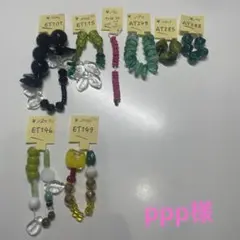 ppp様専用ページ