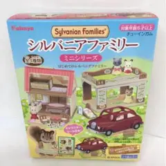 カバヤ　はじめてのシルバニアファミリー　④のみ　ミニシリーズ　未開封　食玩　廃盤
