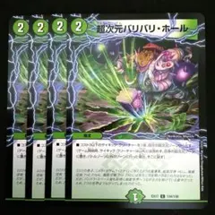 超次元バリバリ・ホール　４枚