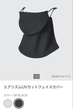 エアリズムUVカットフェイスカバー / Mサイズ / UNIQLO