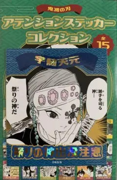 ☆ 鬼滅の刃　アテンションステッカー　宇髄天元