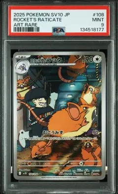 ポケモンカード PSA鑑定品まとめ売り　AR5枚