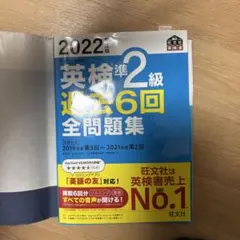 2022年度版 英検準2級 過去6回全問題集