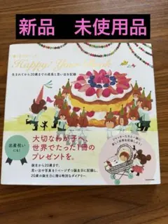 くまのがっこう　ベビーダイアリー【新品　未使用】