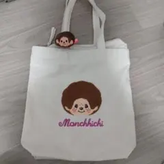 モンチッチ 刺繍 サガラ トートバッグ おまけ　モンチッチクリップマスコット