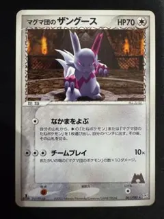 マグマ団のサイドン ☆ 強化拡張パックex1 マグマVSアクア ふたつの