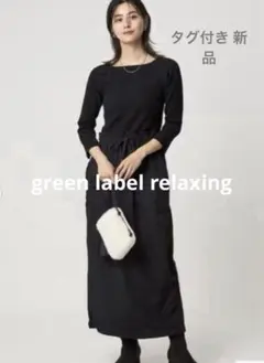 【新品】 green label⭐︎デコルテカットドッキングワンピース